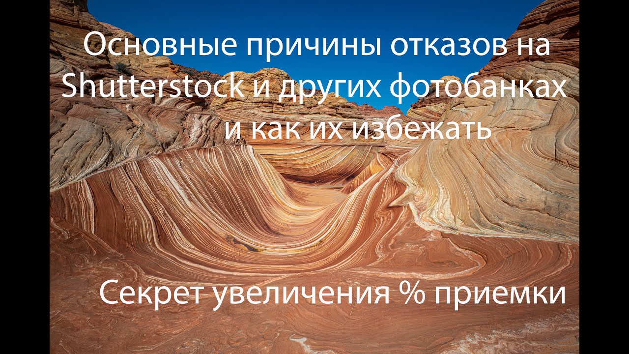 Основные причины отказов на Shutterstock и как их избежать