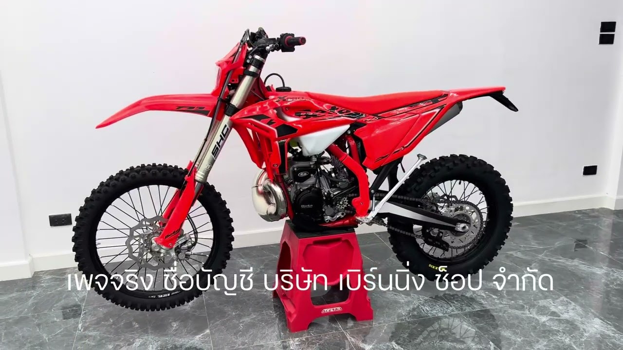 Стоит ли покупать Beta 300 RR X-Pro 2026 года?