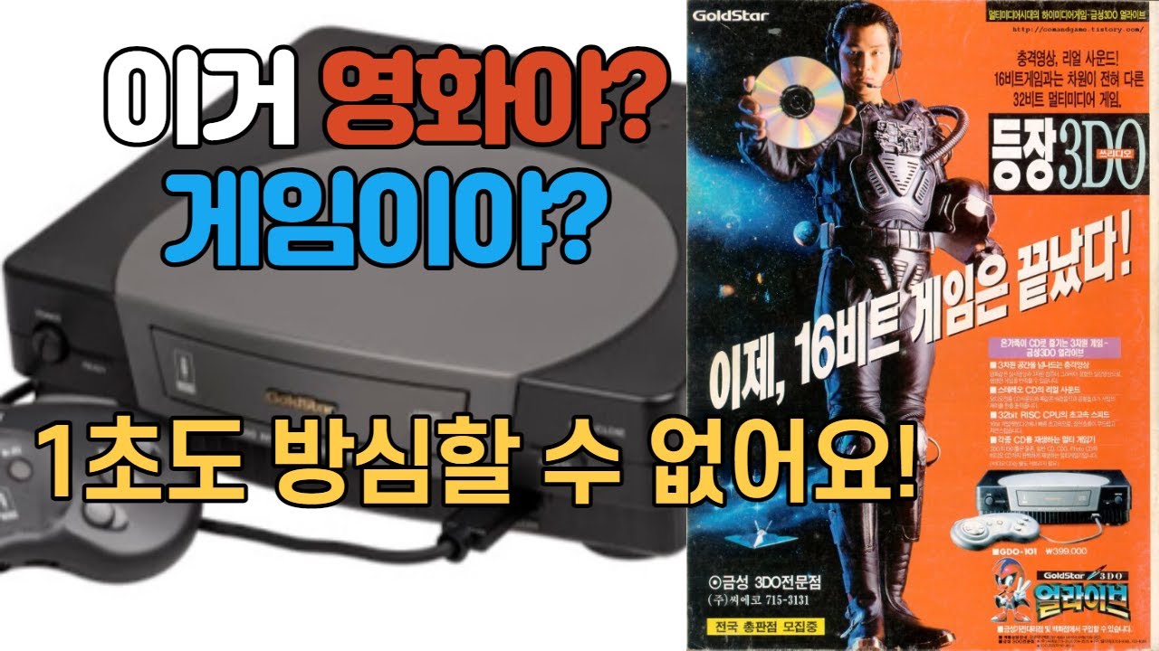 국내 발매된 콘솔 게임기의 역사를 알아보자 -2부- 이거 영화야? 게임이야?