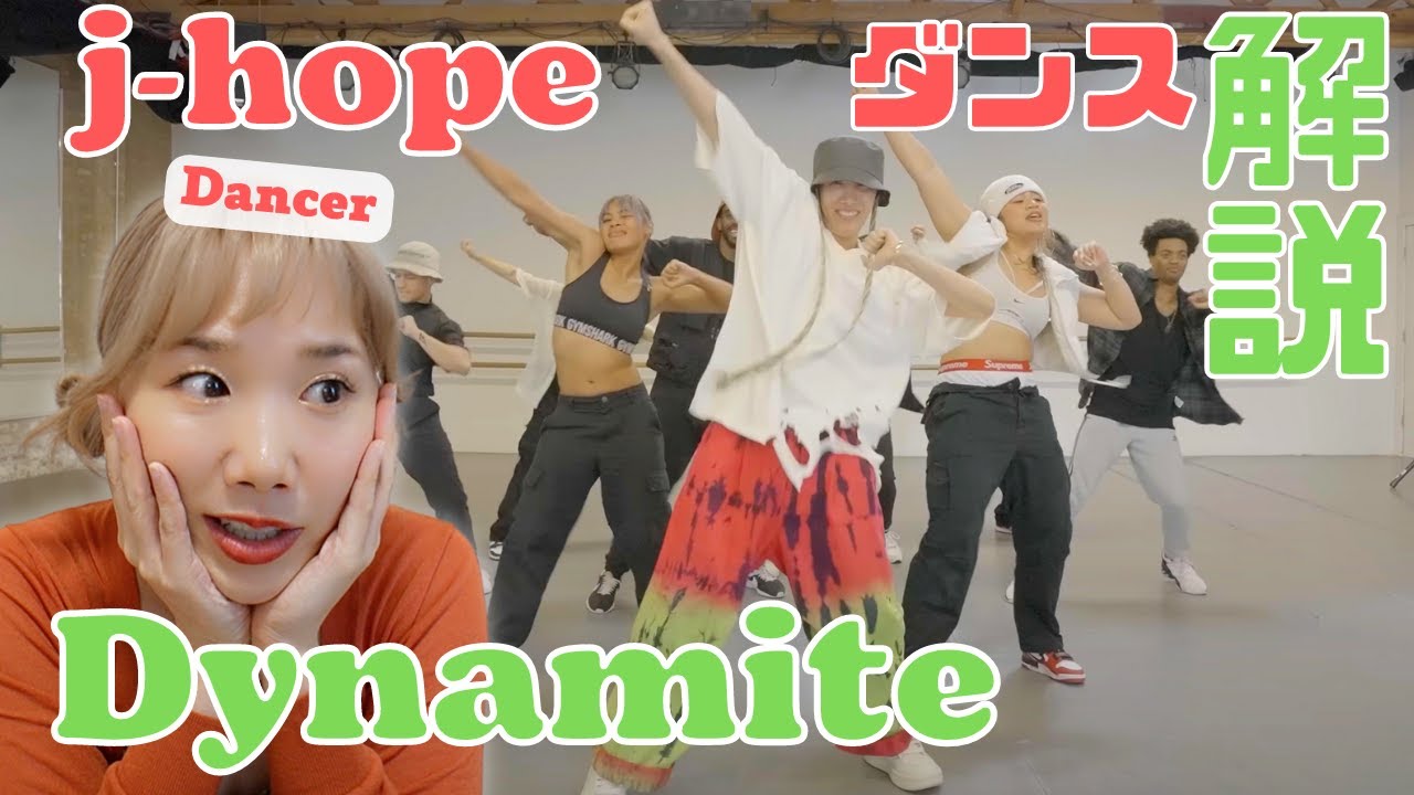 j-hopeさんソロ'Dynamite'ダンス解説！こんなオシャレにHiphop踊る人見たことない！