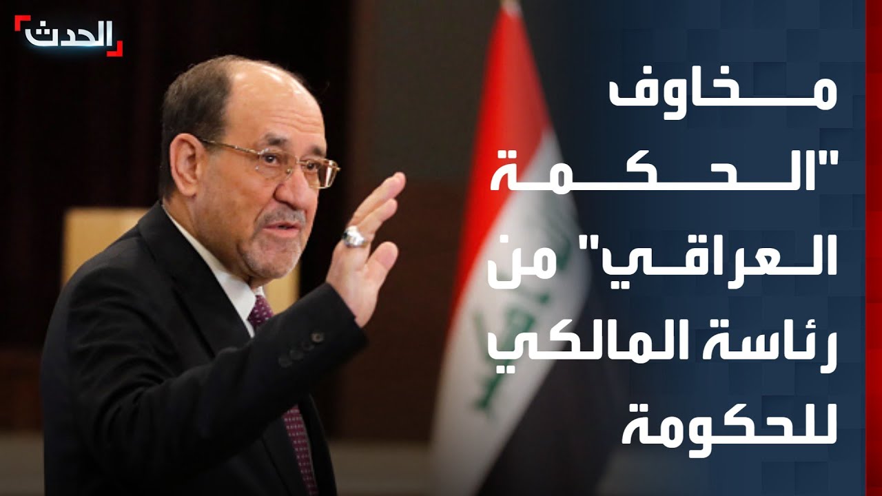 تيار الحكمة العراقي: نتخوف من عدم قدرة 