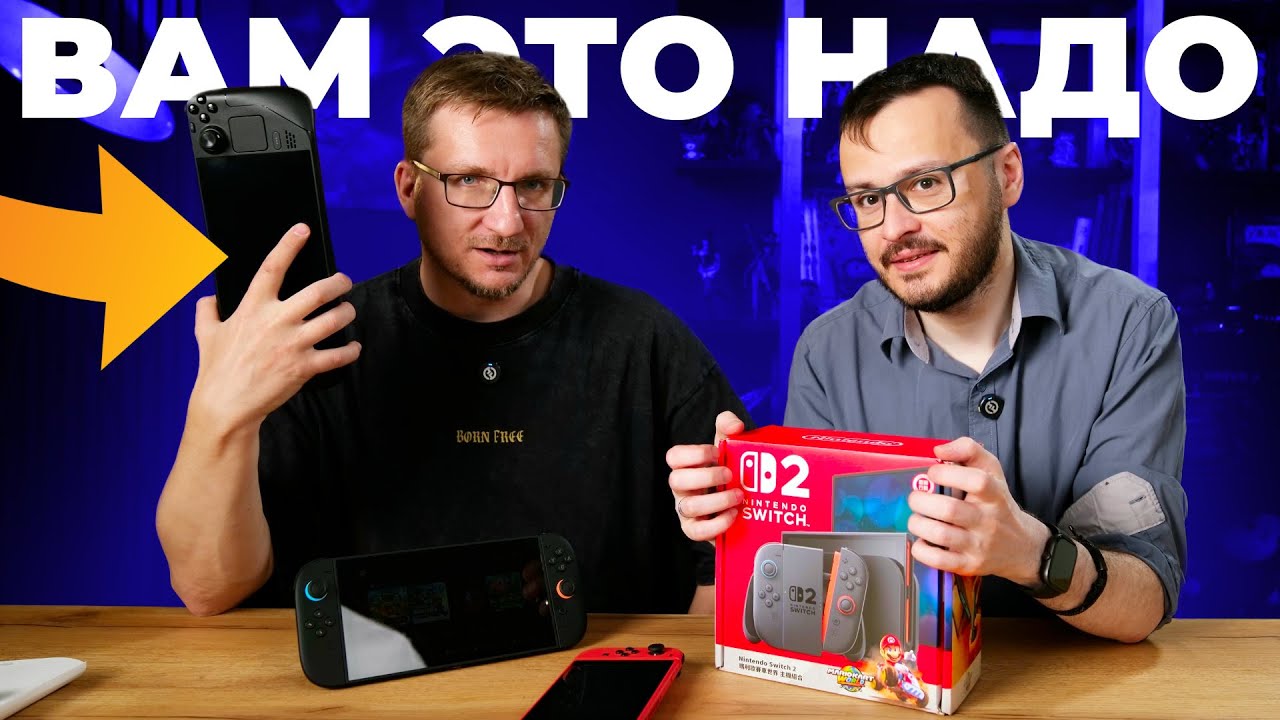 Nintendo Switch 2. Лучшая худшая консоль