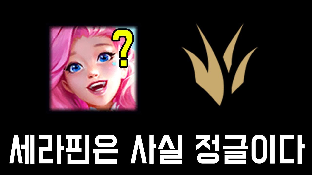 세라핀 정글
