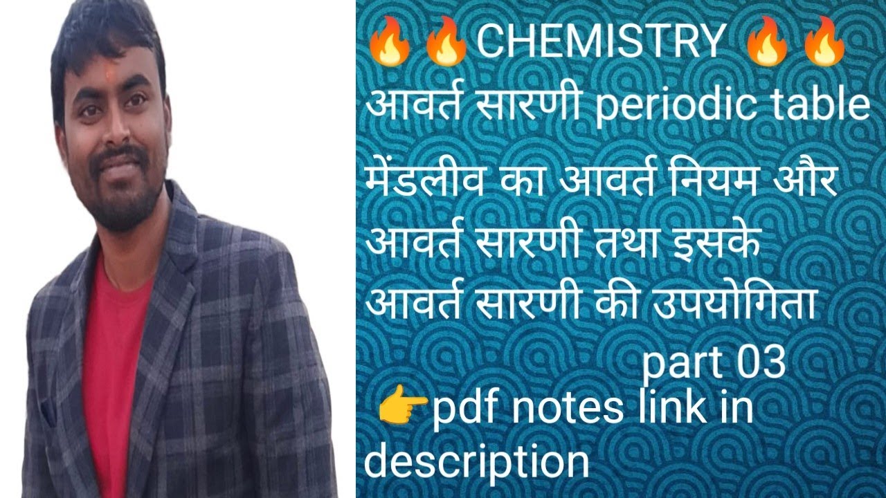 Part03chemistryकक्षा( 10 &11th )मेंडलीव काआवर्त नियम और आवर्त सारणी और इसके आवर्त सारणी की उपयोगिता 