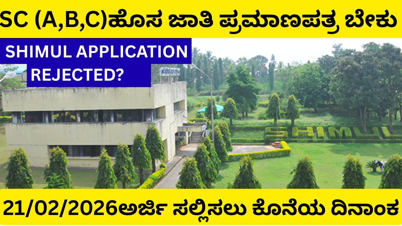 #SHIMUL#EXAM APPLICATION#JOB#RECRUITMENT#KARNATAKA#DATE EXTENDS#RE-UPLOAD DOCUMENTS#CO-OPERATIVES