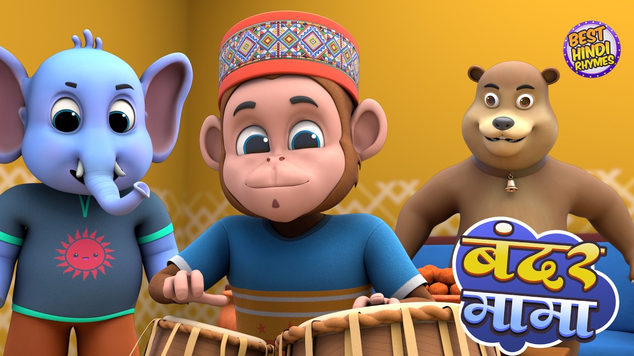 बंदर मामा और 20 मिनट नॉन-स्टॉप रोमांचक राइम्स | Hindi Rhymes For Kids | Tu Tuk Rhymes