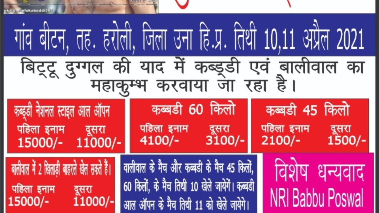 Gujjar Sports Kabaddi Cup Beetan 11.04.2021