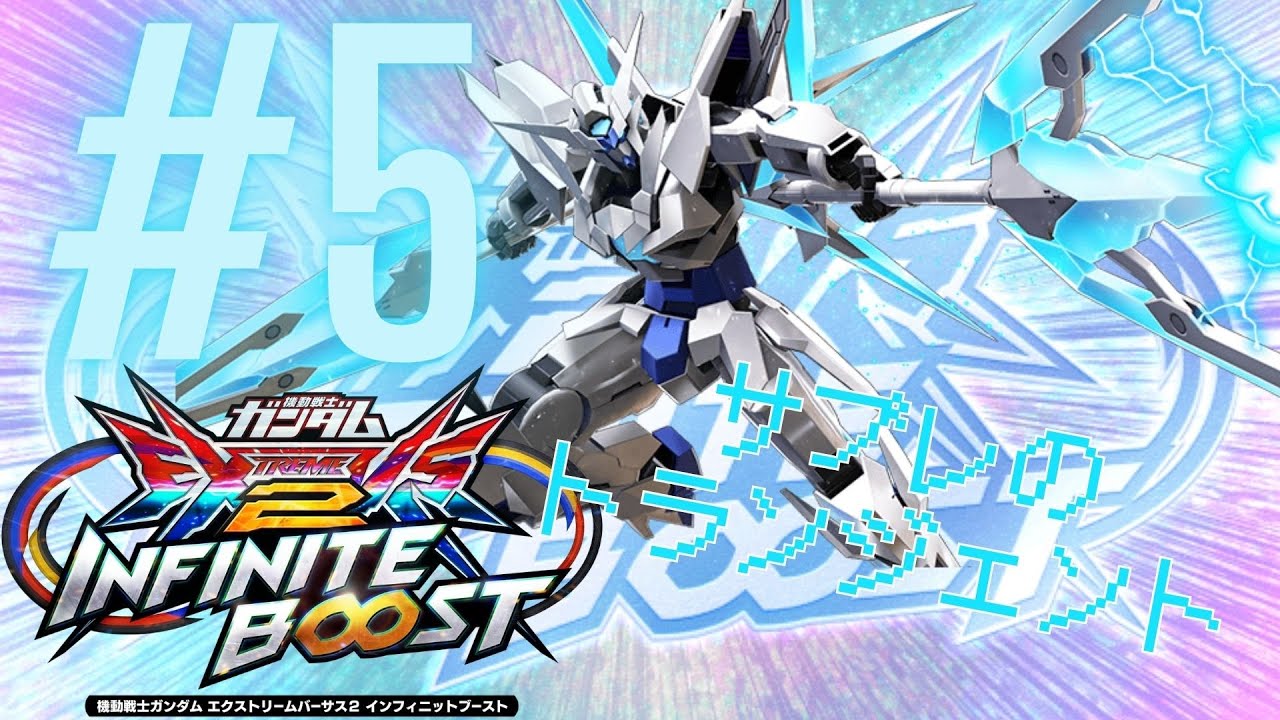 EXVS2IB　サブレ　【トランジェントガンダム】#5