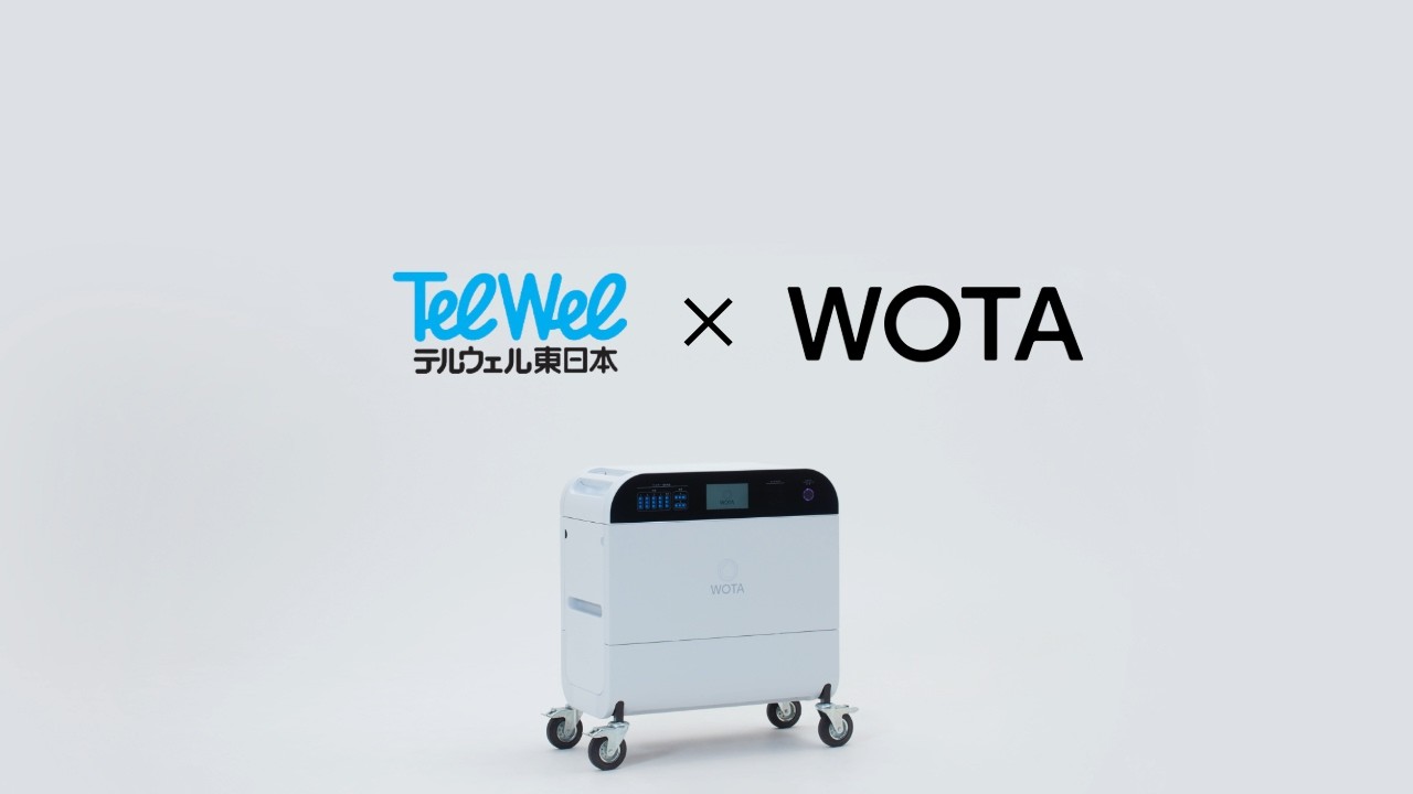 テルウェル東日本「ポータブル水再生システム『WOTA BOX』紹介動画」