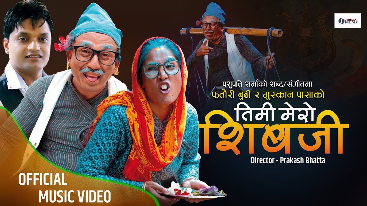 Timi mero shivaji | तिमी मेरो शिबजी | Sitaram Kattel | Kunjana Ghimire | Pashupati Sharma | new song