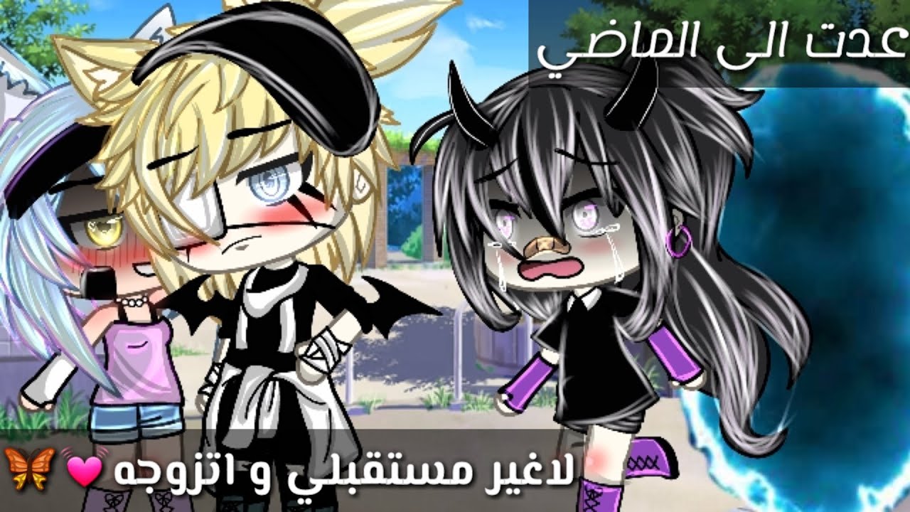 قصة بعنوان 👩عدت الى الماضي لاغير مستقبلي و اتزوجه🖤🥀15دقيقة❤️رومنسيةحماس خيال💜قصص قاشا لايف✨🍥