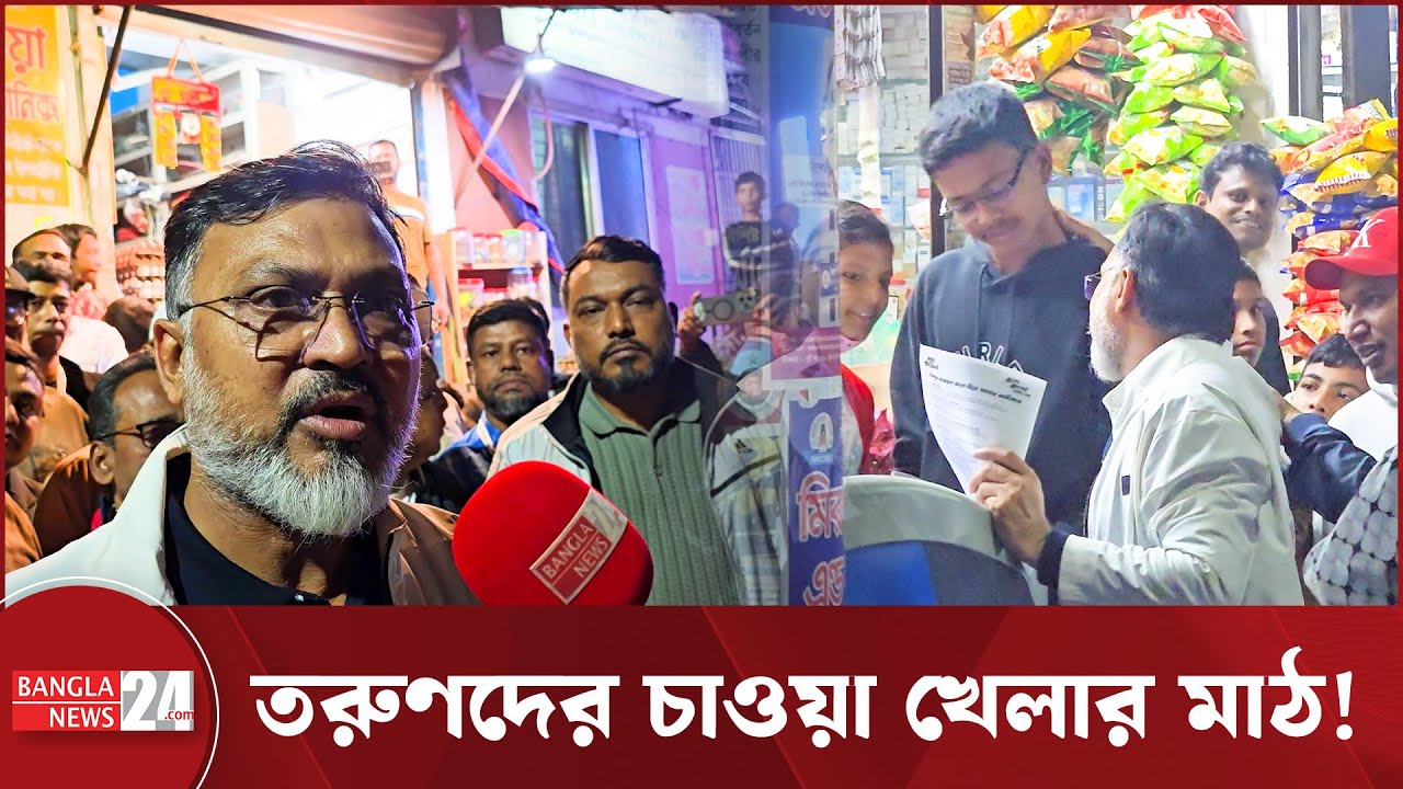 ১৫ আসনে জনগণ সবসময় কাছে পাবে এমন প্রার্থী চায়: মিল্টন | Shafikul Islam Milton | BNP Candidate
