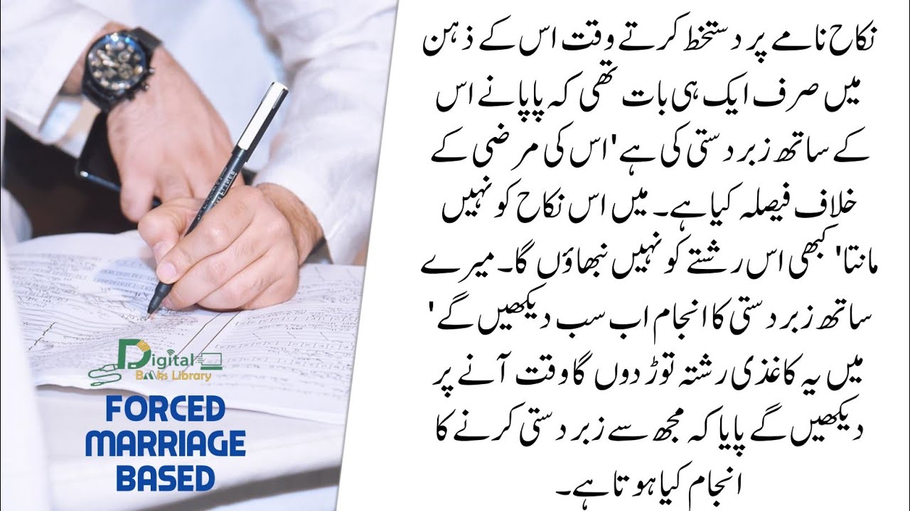  میں یہ کاغذی رشتہ توڑ دوں | Emergency Nikkah | Forced Marriage Based | Complete Novel - DBL