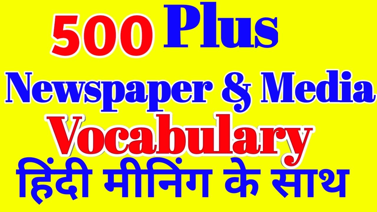 500 DAILY USE VOCABULARY IN NEWSPAPER| NEWSPAPER WORDS MEANING IN HINDI|
