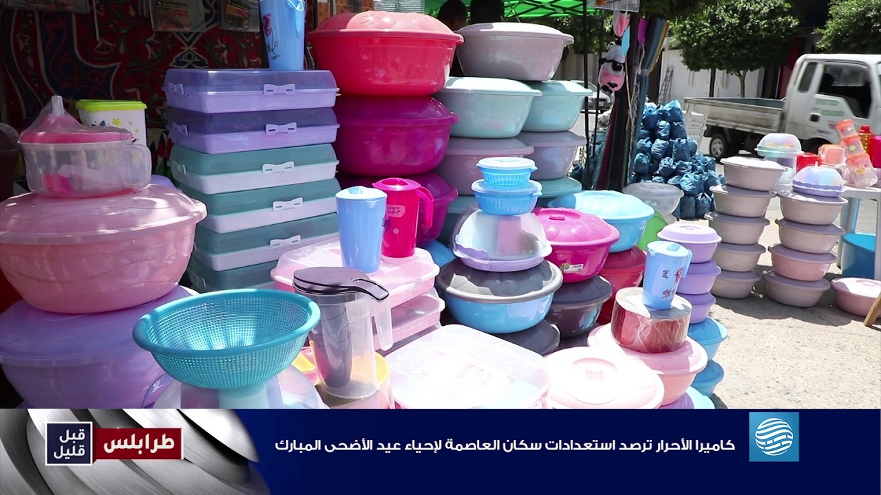 كاميرا الأحرار ترصد استعدادات سكان العاصمة لإحياء عيد الأضحى المبارك