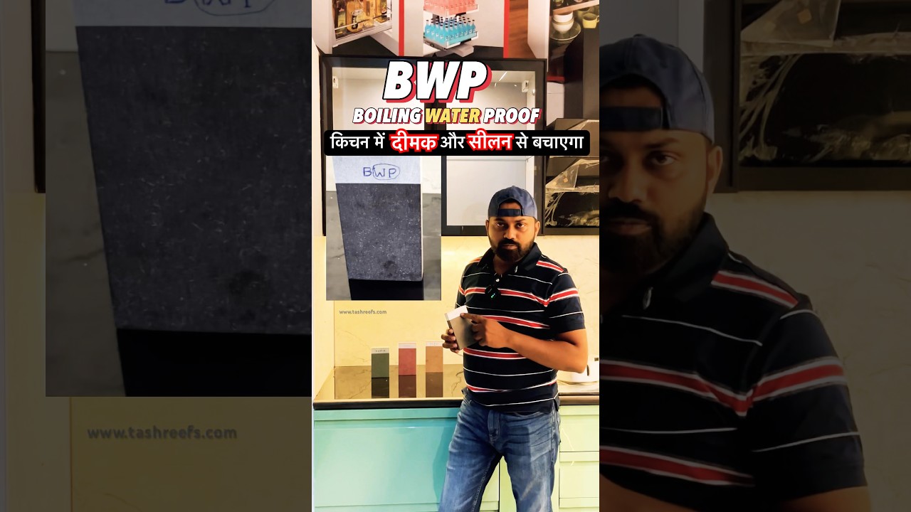 #1 Best Furniture Material ✅ सीलन ❌नहीं आयेगी Water Proof Board BWP Material से Kitchen बनवायें