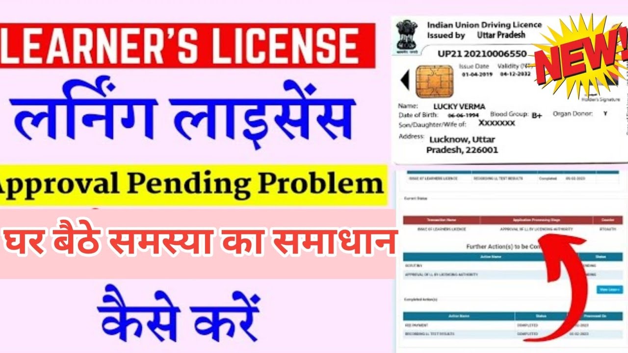 learning licence pending problem solution? learning licence pending problem fix kaise?