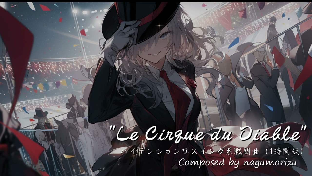 【1時間】『Le Cirque du Diable』【作業用BGM】