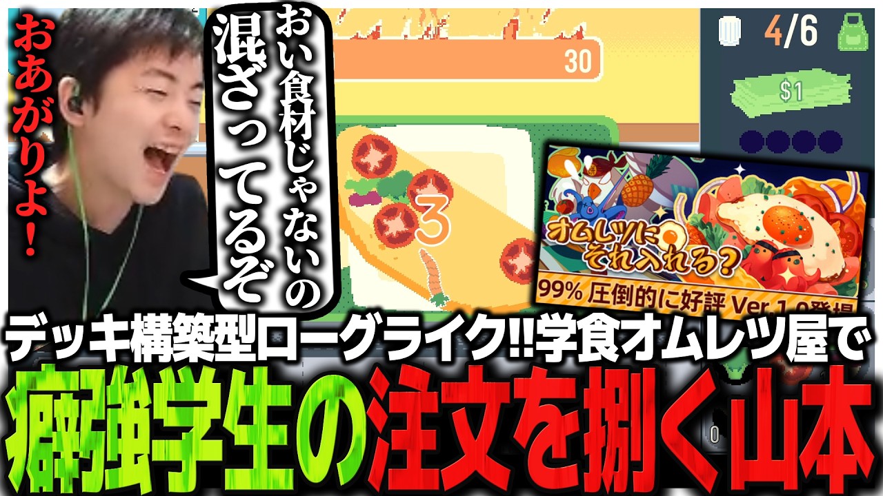 圧倒的好評のデッキ構築型ローグライク!!学食オムレツ屋で癖強学生の注文を捌くSasatikk【Rust】
