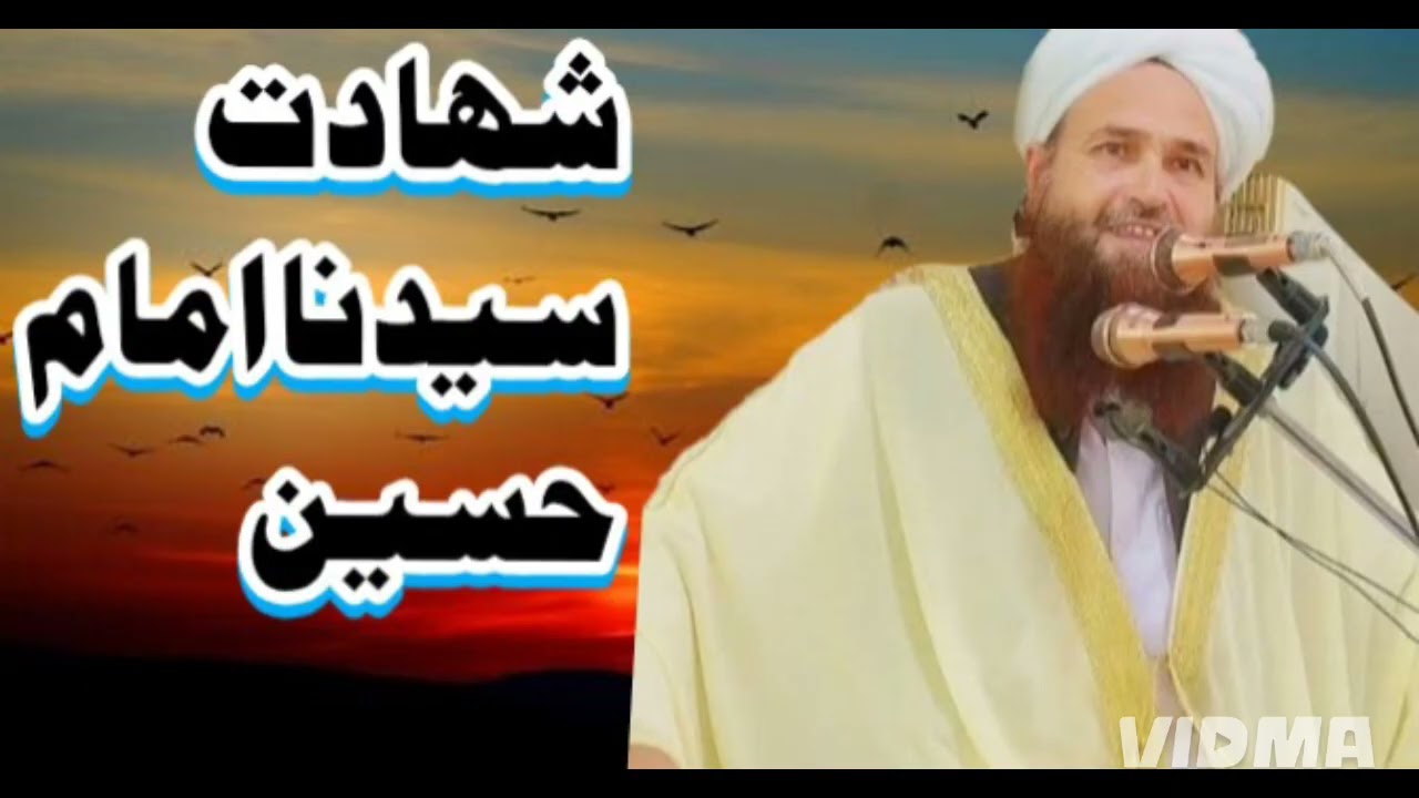 شہادتِ سیدنا امام حسینؓ – کربلا کا دردناک واقعہ