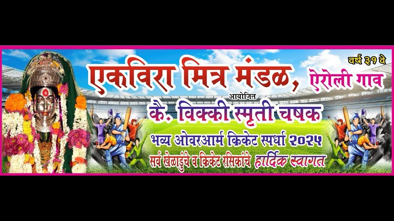 VICKY SMRUTI CHASHAK 2025 | EKVIRA MITRA MANDAL AIROLI GAON