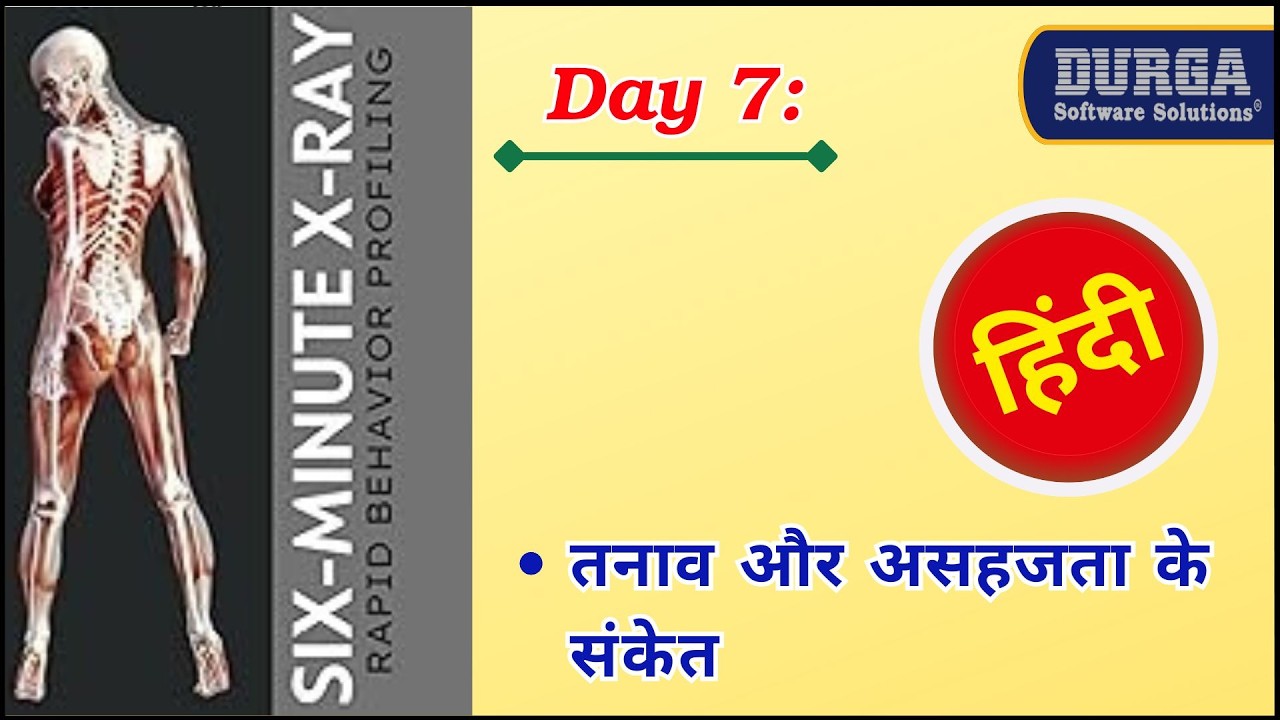 अध्याय 7 – तनाव और असहजता के संकेत
