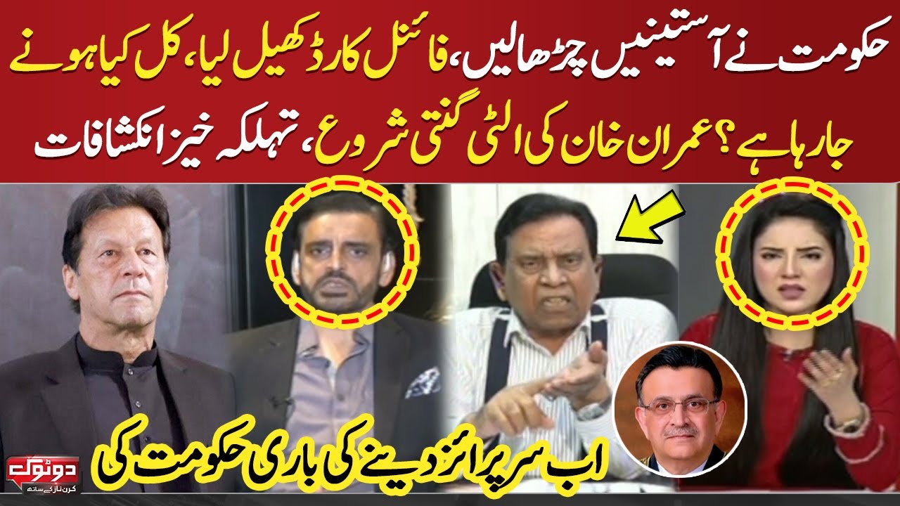 Double trouble for Imran Khan | Govt's surprise to PTI and Supreme Court | Do Tok | SAMAA TV
