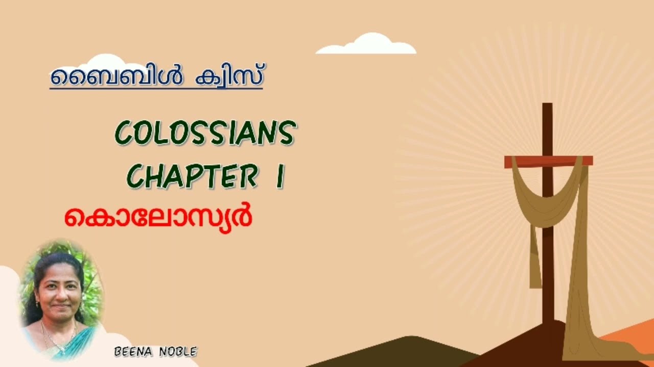 കൊലോസ്യർ 1 മലയാളം ബൈബിൾ ക്വിസ്
