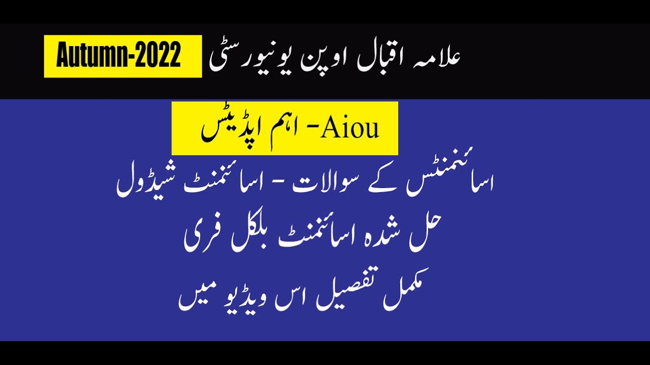Aiou Assignments papers|AIOU Solved Assignment|How To Download Solved Assignment 2022|#aiou #hd