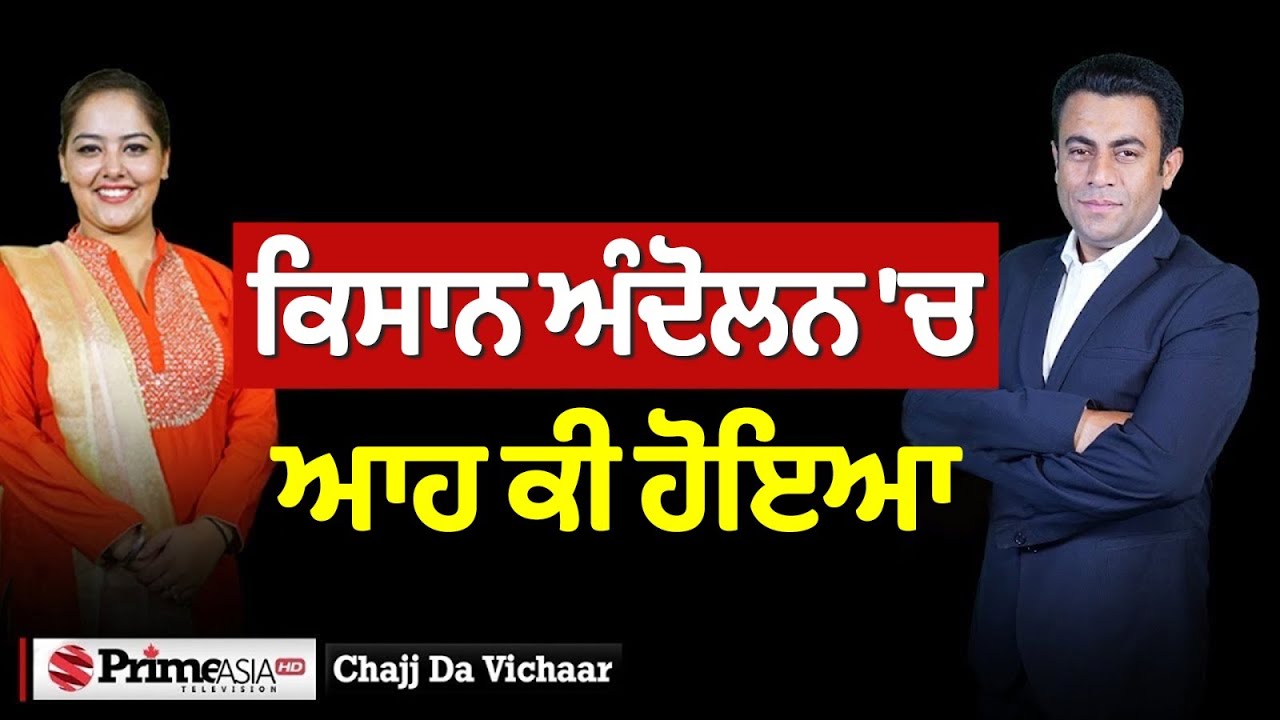 Chajj Da Vichar (1980) || ਕਿਸਾਨ ਅੰਦੋਲਨ 'ਚ  ਆਹ ਕੀ ਹੋਇਆ