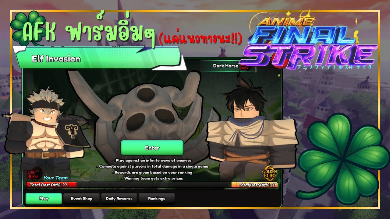 สอน/แนะนำวิธี AFK ด่านevent BlackClover | Anime Final Strike AFK event BlackClover Guide