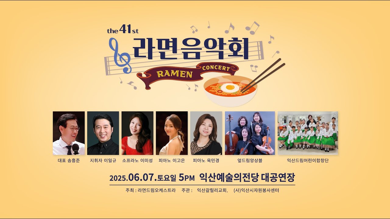 20250607 제41회 라면음악회 풀 영상