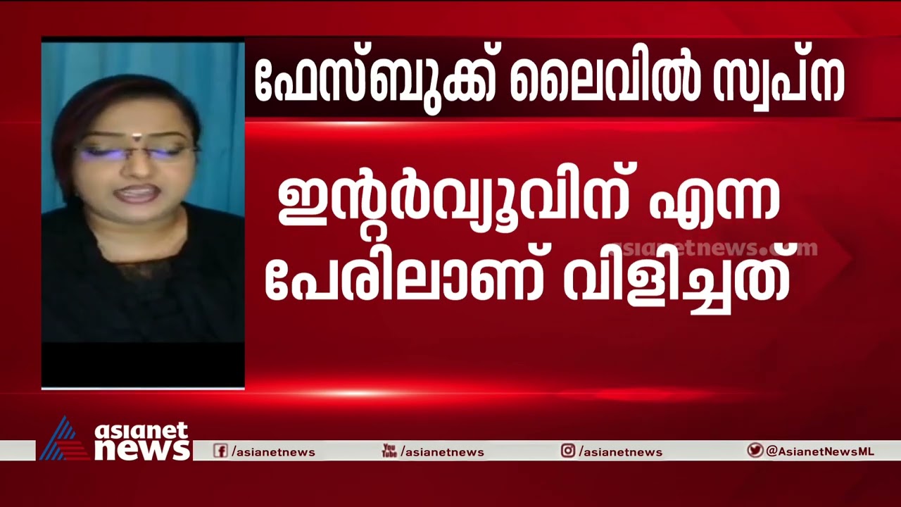 യൂസഫലിയുടെ പേരുപറഞ്ഞും വിജയ് പിള്ള ഭീഷണിപ്പെടുത്തി; സ്വപ്ന സുരേഷ് | Swapna suresh