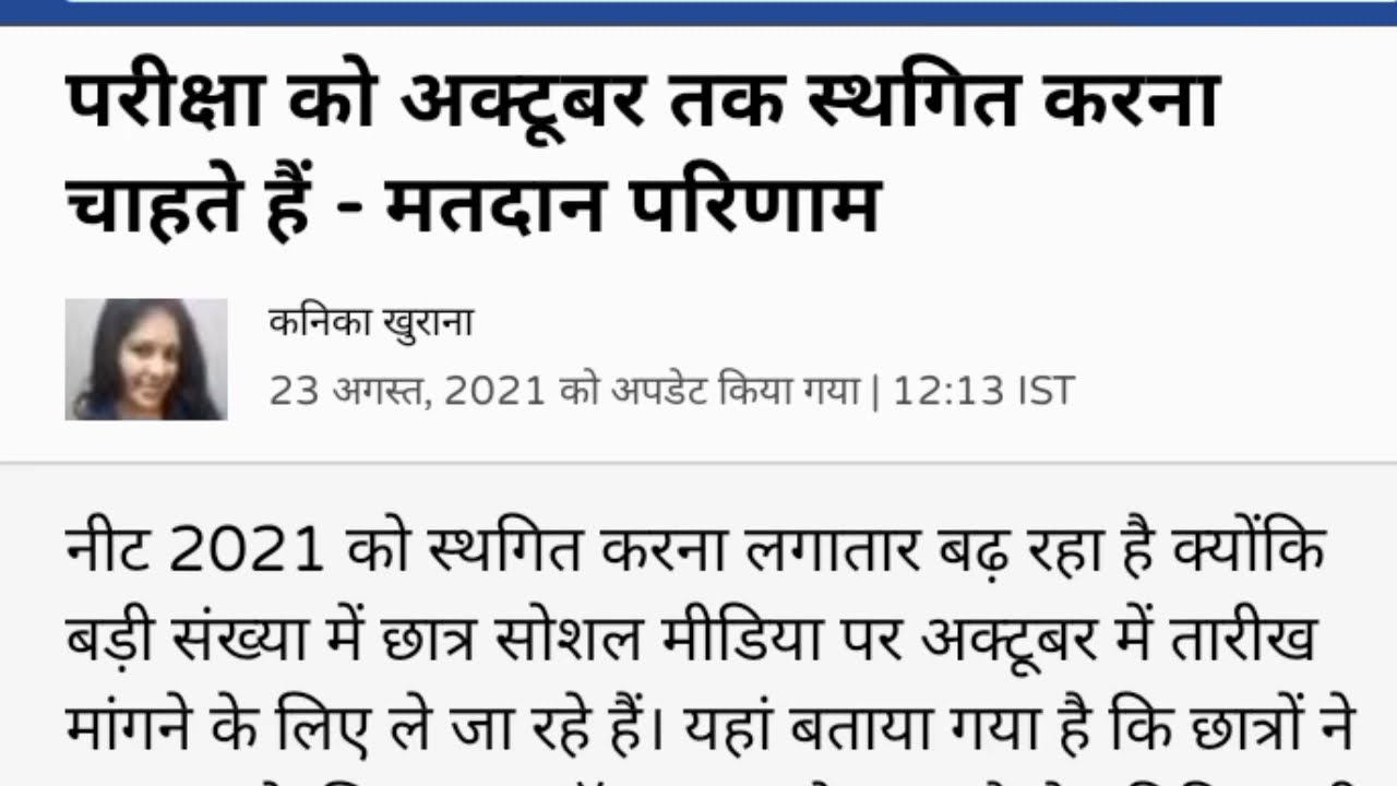 NEET 2021 Latest News Today | NEET Postponed 2021 Latest News Today | NEET 2021 Latest News