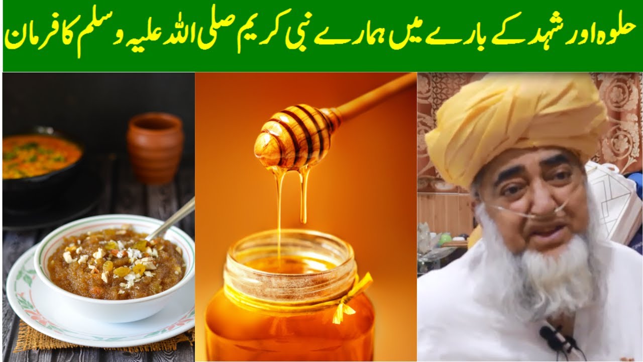 Benefits of halwa and honey | tib nabvi | the truth about halwa by Mufti Zarwali Khan