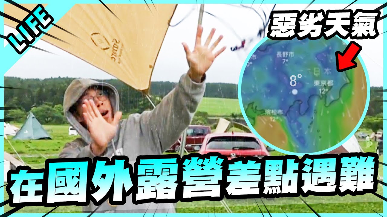 富士山下驚魂記！第一次出國露營差點直接遇難！？【胡子Life】(FEAT. 魚乾