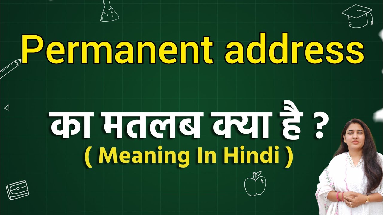 Permanent address meaning in hindi | Permanent address ka matlab kya hota hai | Word meaning