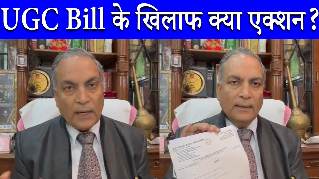 UGC Bill Controversy: पूर्व सांसद का विरोध, President को चिट्ठी | Adv. AP Singh, Supreme Court