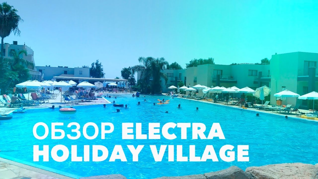 Обзор Electra Holiday Village | Тур на Кипр 2021 (Айя Напа)