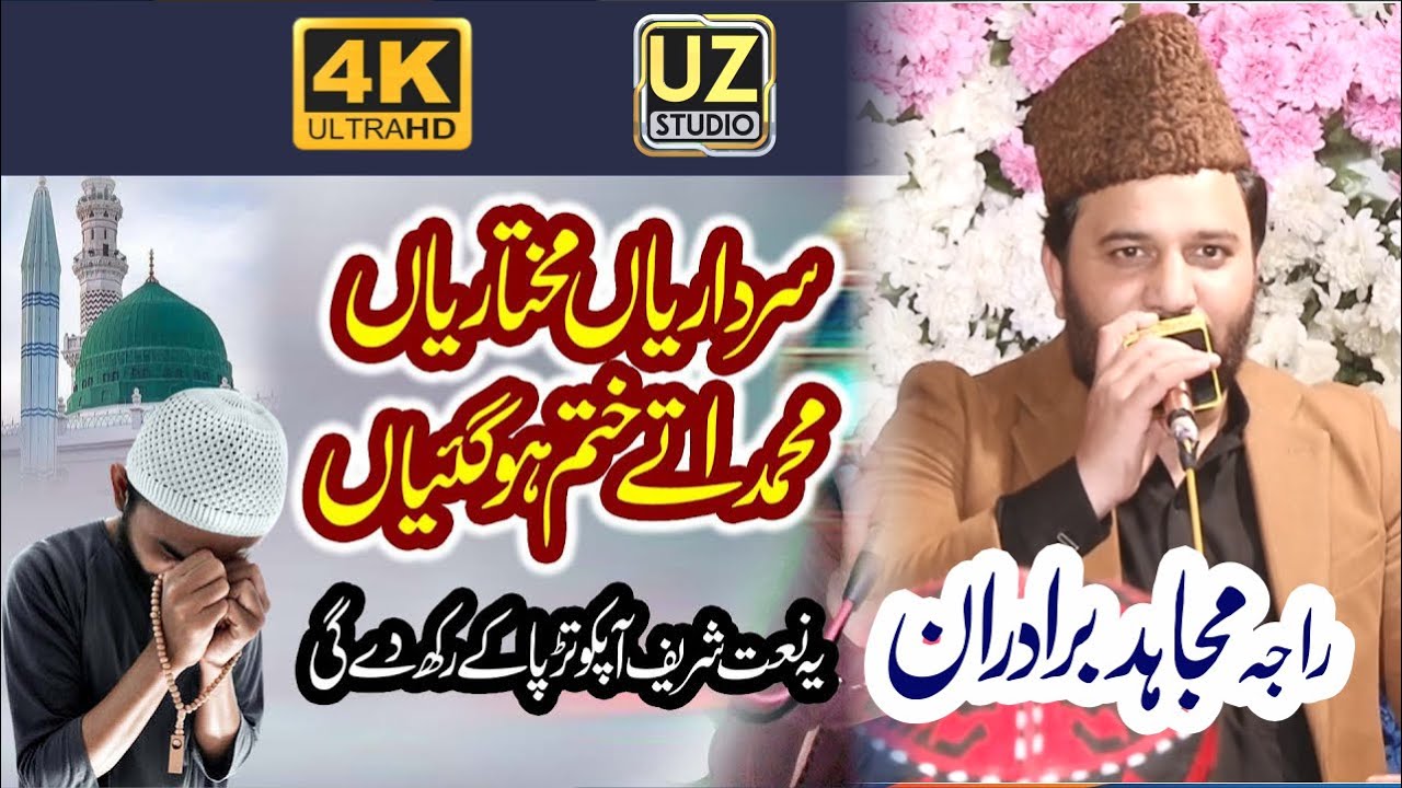 Sardarian Te Mukhtarian Muhammad Uty Khatam Ho Gaian | Naat Raja Mujahid Brothers | By UZ Studio