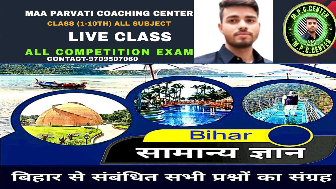 #बिहार_सामान्य_ज्ञान//#सामान्य_ज्ञान//#BiharSamanyaGyan//#AllExam #Bscc #Biharpolice #Bihardaroga 