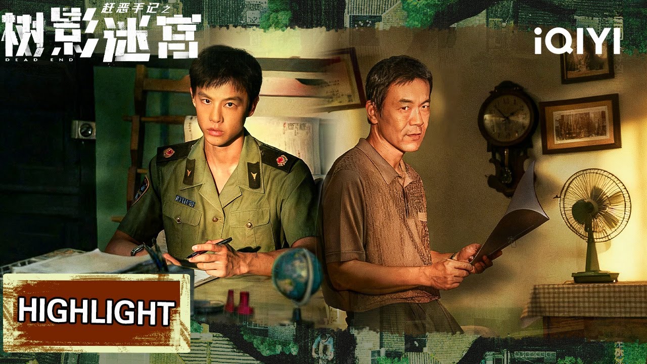 【树影迷宫|看点1-4】摆烂师傅廖凡vs卷王徒弟尹昉！师徒搭档火药十足，菜鸟查案反变凶手目标？廖凡还是护犊子！| iQIYI悬疑社