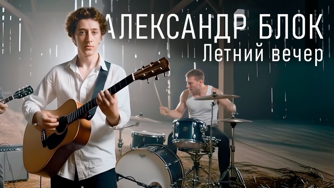 Как бы спел Александр Блок - 