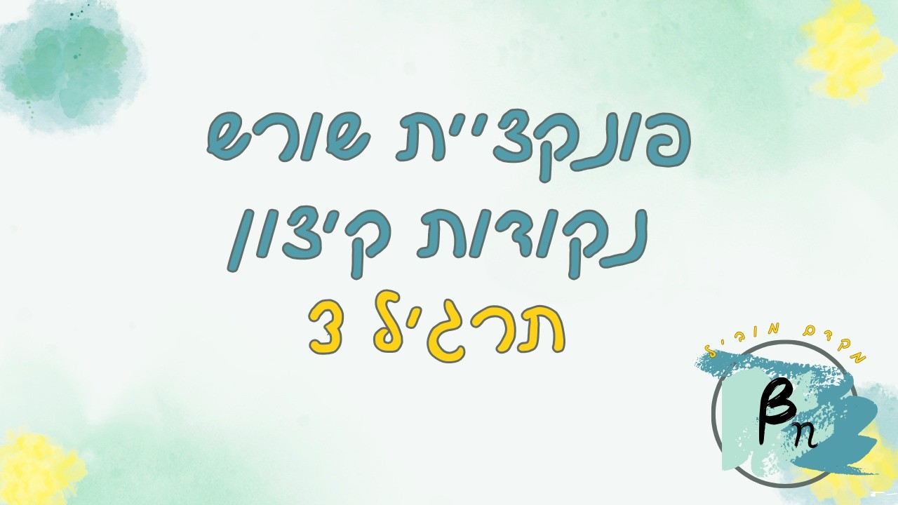 פונקציית שורש | נקודות קיצון | תרגיל 3