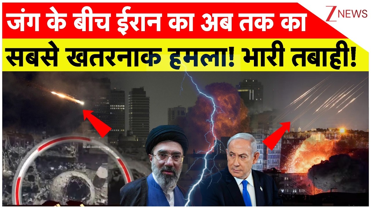 US Iran Israel Conflict : जंग के बीच ईरान का अब तक का सबसे खतरनाक हमला! भारी तबाही! | breaking