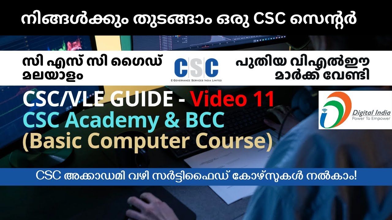 സി എസ് സി/വി എൽ ഇ ഗൈഡ് | CSC/VLE Guide Malayalam V11 - CSC Academy & Basic Computer Course #cscvle