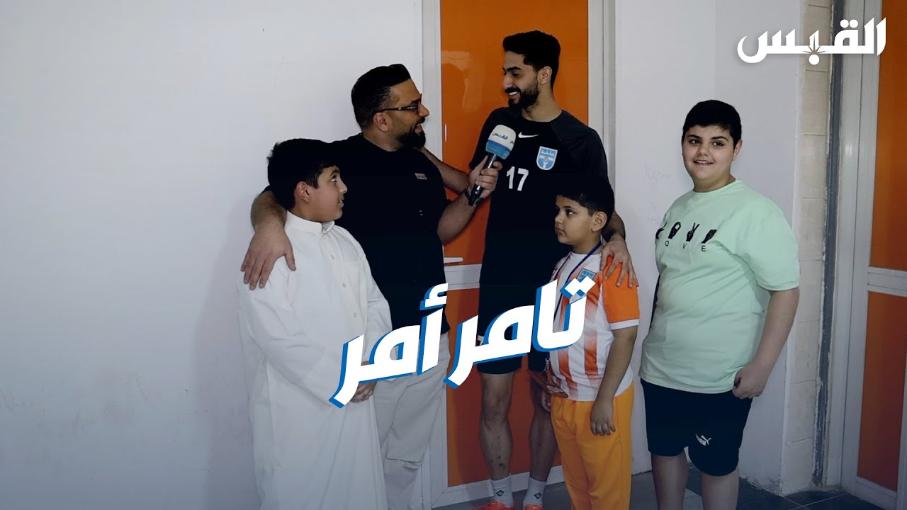 بعد ظهورهما بالقبس.. تكريم أصغر مشجعين لنادي كاظمة