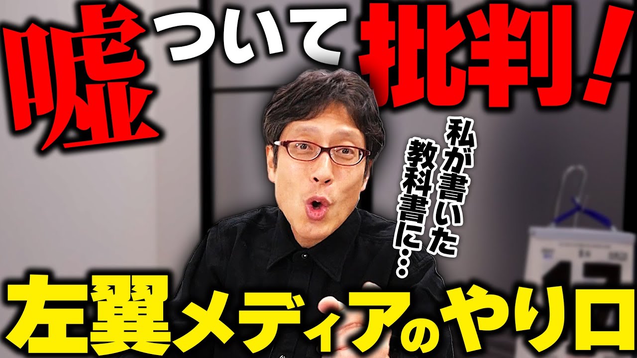 左翼メディアがウソで叩いてきた竹田恒泰の教科書！2024年のニュース