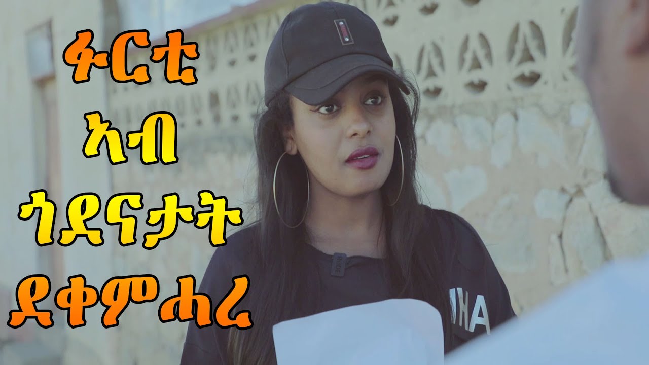 RED SEA - ፉርቲ ምስ ሕቶታታ ኣብ ጎደናታት ደቀምሓረ - Funny street quiz
