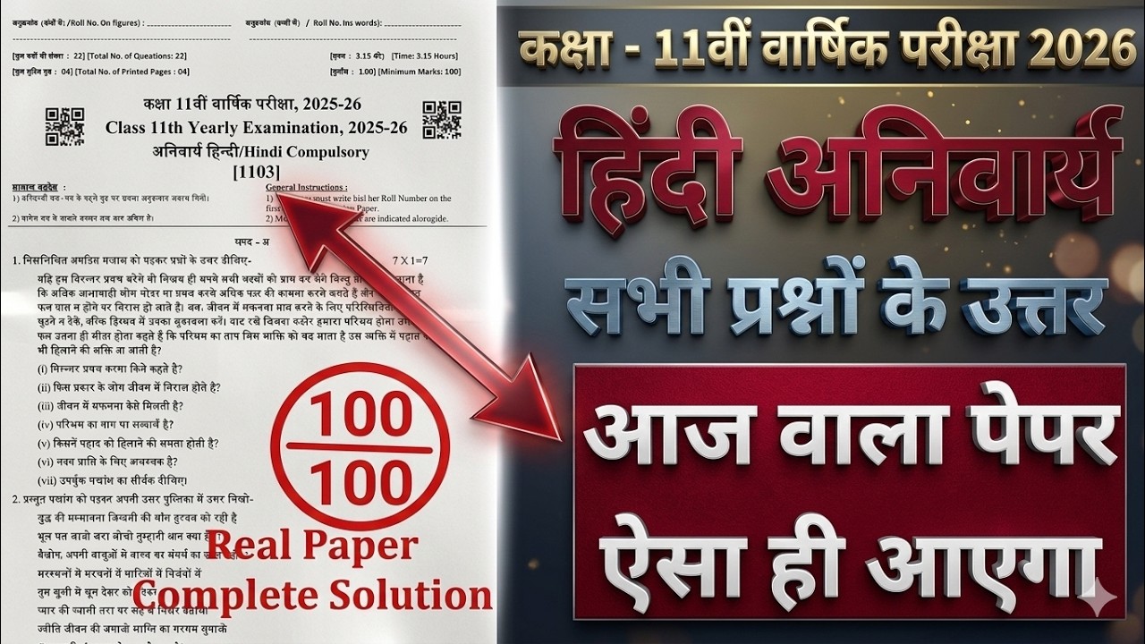 RBSE वार्षिक परीक्षा Class 11th हिन्दी Real Paper 10 मार्च 2026 || 11th Hindi Paper Solution 2026